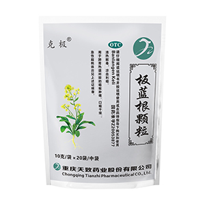 板藍(lán)根顆粒 20袋  OTC乙類(lèi)