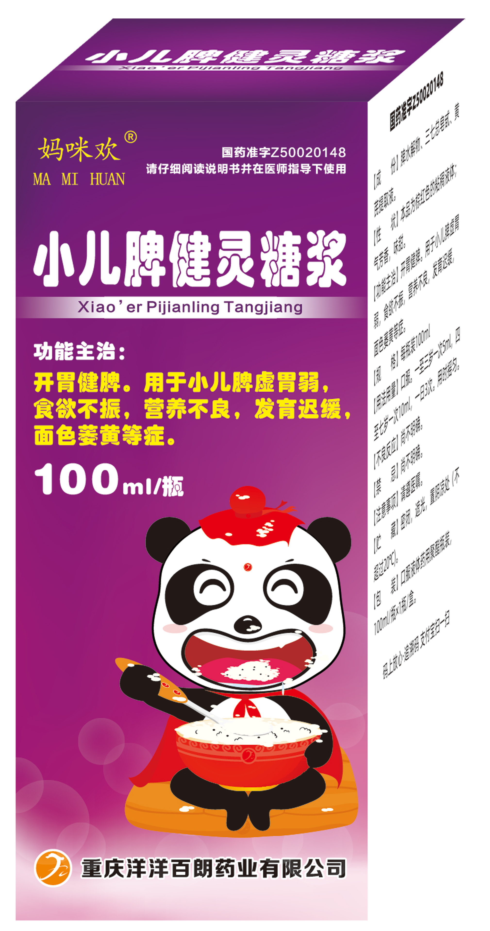 小兒脾健靈糖漿  100ml  全國獨家